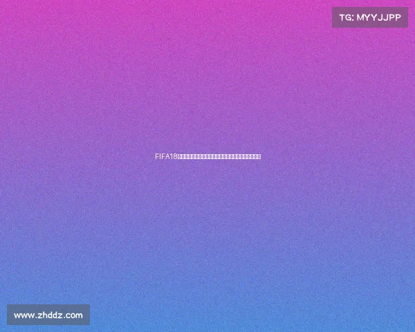 FIFA18世界杯模式单机在哪位置与进入方法全面解析指南教程 FIFA18世界杯模式单机在哪位置与进入方法全面解析指南教程