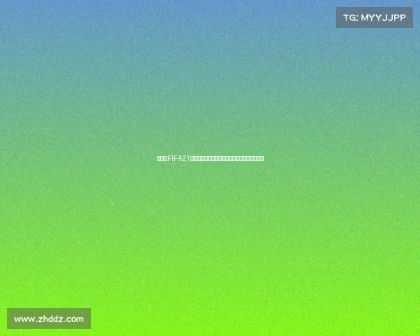 任天堂FIFA21游戏中如何体验世界杯模式完整攻略与玩法解析 任天堂FIFA21游戏中如何体验世界杯模式完整攻略与玩法解析